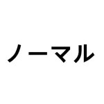 音声機能不要 