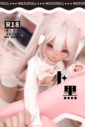 小型で軽量化アニメラブドール MOZU Doll 小黑 65cm Aカップ ちゃん ソフトビニール頭+シリコンボディ 衣装は宣材写真と同じ