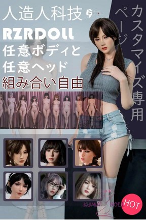 RZR Doll フルシリコンドール カスタム ヘッドとボディ自由に組み合 RZR Doll フルシリコンドール カスタム ヘッドとボディ自由に組み合