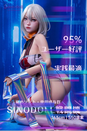 最新エアバッグ包み込み式戦闘機 Sino Doll 163cm Soft-Maxボディ＋S50ヘッド フルシリコンラブドール
