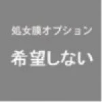 希望しない 
