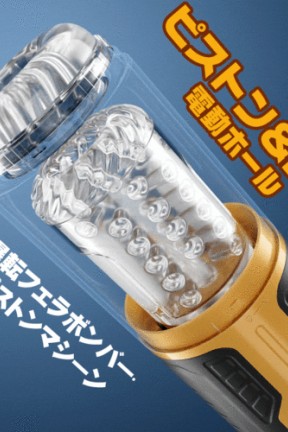爆転フェラ 電動オナホール | 7種ピストン回転 7種振動 | ダブルモーター搭載 爆転フェラ 電動オナホール | 7種ピストン回転 7種振動 | ダブルモーター搭載