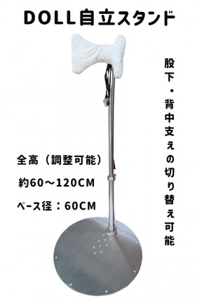 ラブドール 専用スタンド昇降選択可 組み立て式ディスプレイスタンド 保管用撮影用可能 